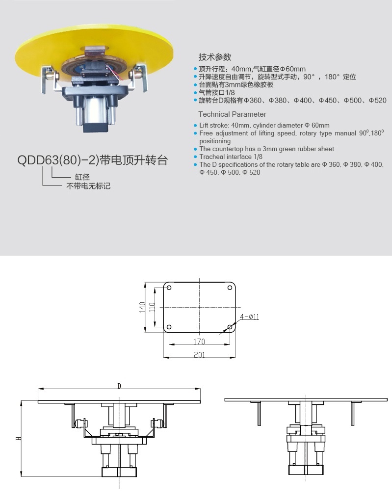 QDD63(80)-2)帶電頂升轉(zhuǎn)臺(tái) d.jpg